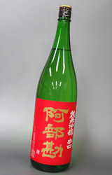 【送料別】阿部勘(あべかん) 純米吟醸 赤版　1.8L