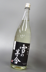 【送料別】雪の茅舎(ゆきのぼうしゃ) 山廃純米 生酒 1.8L　