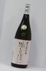 【送料別】瀧自慢(たきじまん)純米大吟醸　1.8L